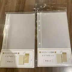 大人のシール収納 クリアポケット シールシート リフィル シール帳