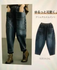 デニムサルエルパンツ 　Ｌ