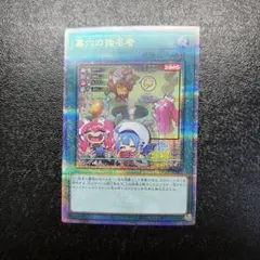 遊戯王　墓穴の指名者　絵違い　25th 墓穴の指名者(25thレア/イラスト違い) | クォーターセンチュリー