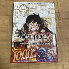 バンダイ公認 ONE PIECE CARD GAME 1st ANNIVERS…