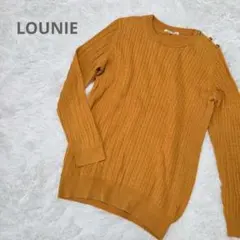 【美品】LOUNIE ルーニィ ケーブルニット F マスタード 肩ボタン 長袖