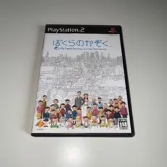 PS2 ぼくらのかぞく
