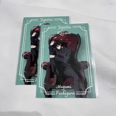 呪術廻戦 伏黒恵 呪術PLAZA 特典 ポストカード