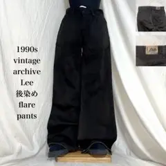 1990s vintage archive Lee 後染め フレア パンツ