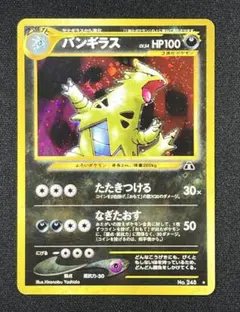 【渦巻きホロ】バンギラス 旧裏 ポケモンカード Tyranitar Vintag