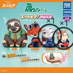 ズートピア 肩ズン Part.2