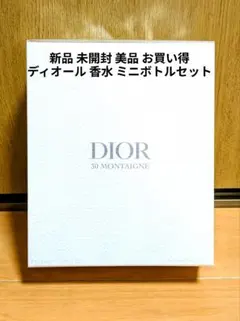 新品 未開封 Dior ディオール ミニボトル 香水 セット 美品