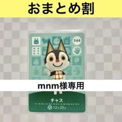 mnm様 リクエスト 3点 まとめ商品