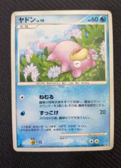 ヤドン 月光の追跡 - メルカリ