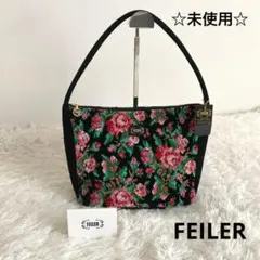 未使用☆FEILER フェイラー リアローズ ハンドバッグ 日本製