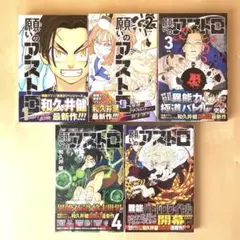 願いのアストロ 1〜5