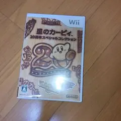 星のカービィ 20周年スペシャルコレクション