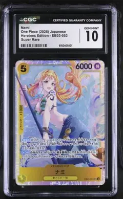 CGC 10 PSA10相当 ナミ SR EB03-053 a671