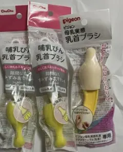 哺乳瓶乳首ブラシ3本と赤ちゃん本舗ストロー洗い２本セット
