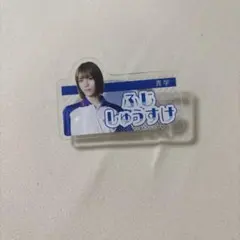 テニミュ お名前クリップ 不二周助