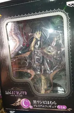 一番くじプレミアム 劇場版まどか☆マギカ 黒ワンピほむら C賞
