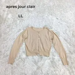 apres jour clair カーディガン LL ベージュ ハート 長袖
