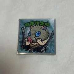 ⭐️鬼滅の刃マンチョコ 無限城編 嘴平伊之助⭐️