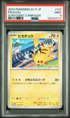 PSA9 ピカチュウ　スカーレットバイオレット　ポケモンカード スカバイプロモ2022 ピカチュウ SV-P PSA9 ポケモンカード
