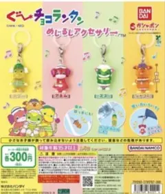 ぐ〜チョコランタン めじるしアクセサリー