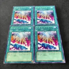 9781【遊戯王】カオス・エンド　4枚セット
