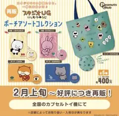 にしむらゆうじ ポーチアソートコレクション ごきげんぱんだ