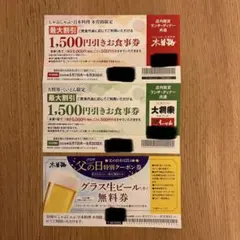 木曽路 くいどん クーポン割引券 1500円引き&グラス生ビール小無料券のサムネイル