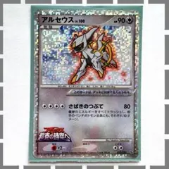 m*3様 アルセウス lv.100 超克の時空へ