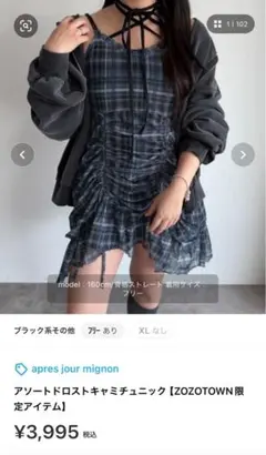 apres jour mignon アソートドロストキャミチュニック