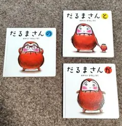 だるまさんシリーズ 絵本3冊セット