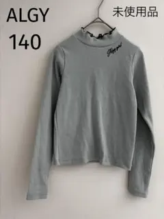未使用　ALGY　アルジー　ハイネック　リブニット　ミントグリーン　140
