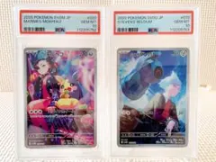 PSA10 連番 マリィのモルペコ ダイゴのダンバル AR