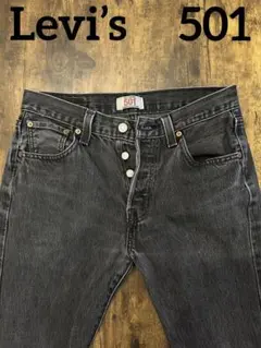 Levi’s 501 後染めブラック　W30 ハイチ製