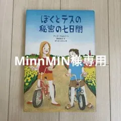 MinnMIN様 リクエスト 3点 まとめ商品