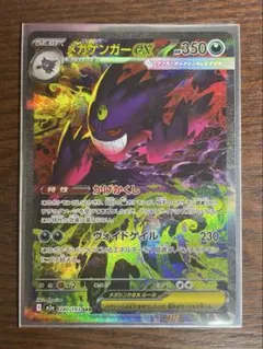 24時間以内発送】メガゲンガーex SAR - メルカリ