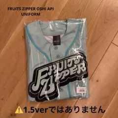 FRUITSZIPPER推しアピユニフォーム 真中まな 新品未開封 - メルカリ