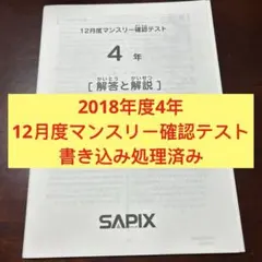 2025年最新】サピックス 5年 マンスリー確認テストの人気アイテム