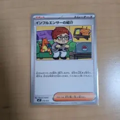インフルエンサーの紹介 ポケモンカードゲーム MEGA スタートデッキ100 …