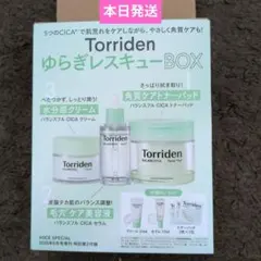 Torriden ゆらぎレスキューBOX　VOCE SPECIAL 6月号付録のサムネイル
