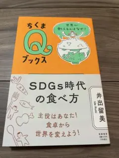 【美品】SDGs時代の食べ方
