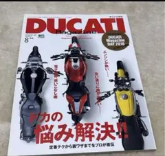 ドゥカティ　Ducati マガジン　8月　バイク　モンスター　パニガーレ
