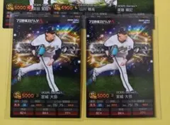 プロスピA　宮城投手のキラカードです。