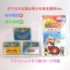 【3本セット♥】ボクらの太陽(株主優待Ver.)続ボクらの太陽/新ボクらの太陽