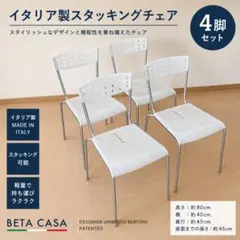 PAPATYA LUNA チェア 2脚セット ダイニングチェア スタッキング - メルカリ