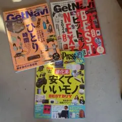 3冊　GetNaviゲットナビ2026年6/7月号、8月号 グッズプレス7月号