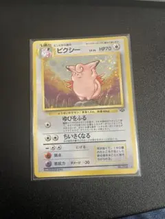 2026年最新】ポケモンカード 旧裏 ピクシーの人気アイテム - メルカリ