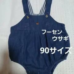 ベビー サロペット 90サイズ デニム風のサムネイル