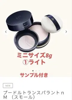 未使用【クレ・ド・ポー ボーテ】 プードルトランスパラントn 1ライト 8gのサムネイル