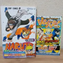 NARUTO ナルト 第23巻 初版　帯付　ジャンパラ付　岸本斉史 ジャンプ