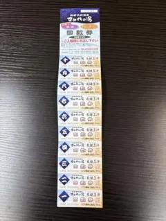 2026年最新】すみれの湯回数券の人気アイテム - メルカリ
